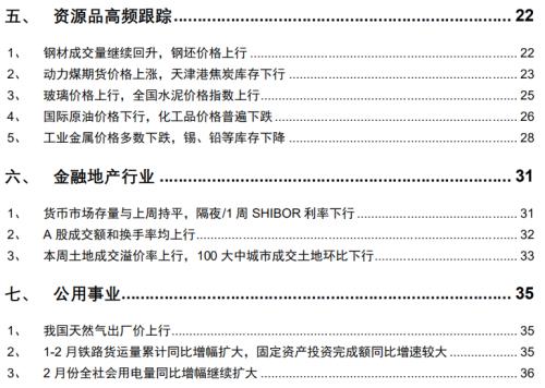 【招商策略】行业景气观察0324——2月用电量同比上行，北美半导体设备出货额同比增幅扩大