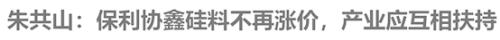 辅料价格已有所松动，光伏板块可以关注什么？