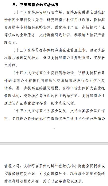 力度够大！证监会等四部门联手对海南进行金融支持，这12只概念股要火？