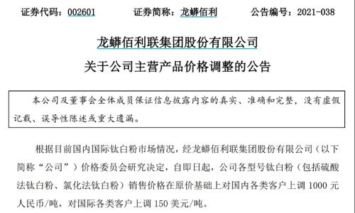 行业高景气持续，钛白粉龙头宣布提价！多家企业年报、一季报接连披露，业绩连续高增长股名单出炉（附股）