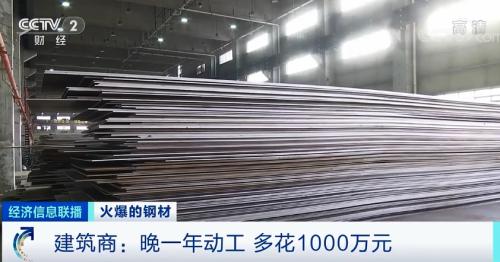 钢材价格飙涨！卡车排长龙还提不到货？！建筑商：晚一年动工，多花1000万元！发生了什么？