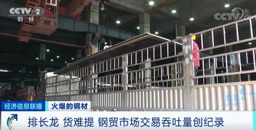 钢材价格飙涨！卡车排长龙还提不到货？！建筑商：晚一年动工，多花1000万元！发生了什么？