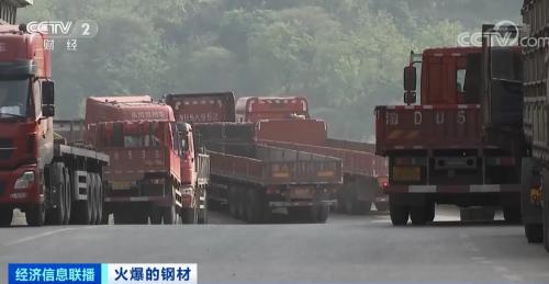 钢材价格飙涨！卡车排长龙还提不到货？！建筑商：晚一年动工，多花1000万元！发生了什么？