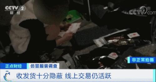 ？曝光！几十元就买“世界名牌”？！严打之下，这里假货照卖不误？！记者实地探访，竟然发现...